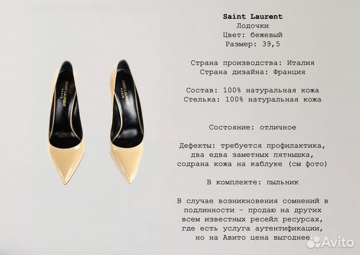 Туфли Saint Laurent (оригинал)