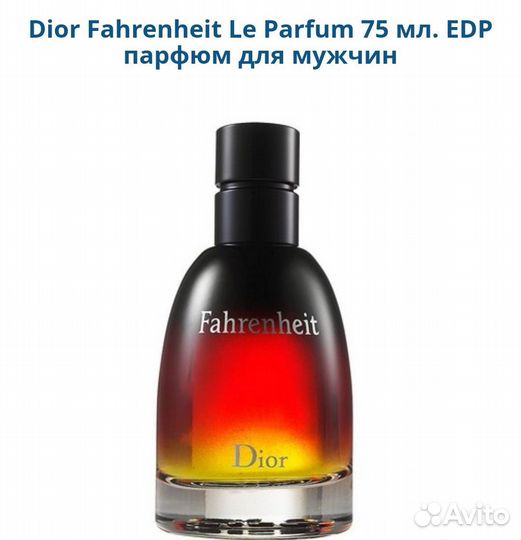 Dior Fahrenheit Le Parfum мужской парфюм EDP