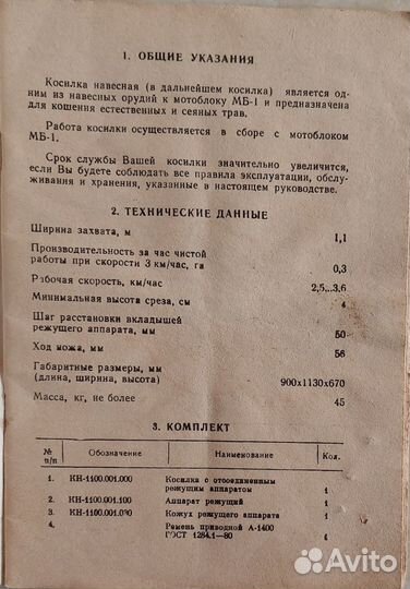 Косилка для мотоблока кн-1,1