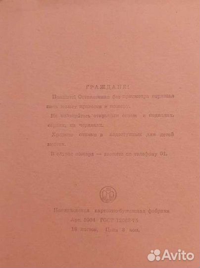 Тетрадь СССР