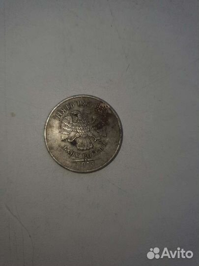 5рублей брак 3шт есть ещё царская монета