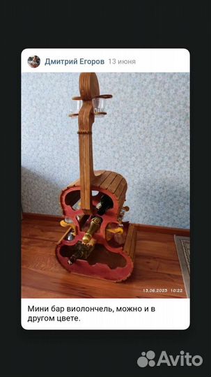 Мини-бар виолончель