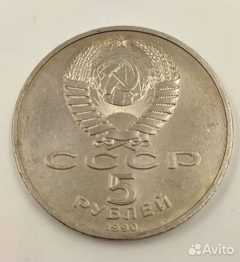 Юбилейные монеты СССР