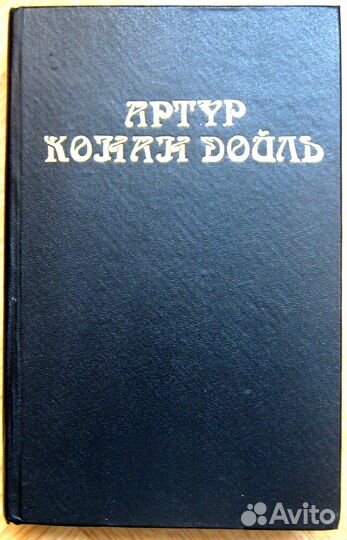 Мастера детектива, К. Дойл, У. Коллинз