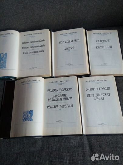 Рафаэль Сабатини 5 томов