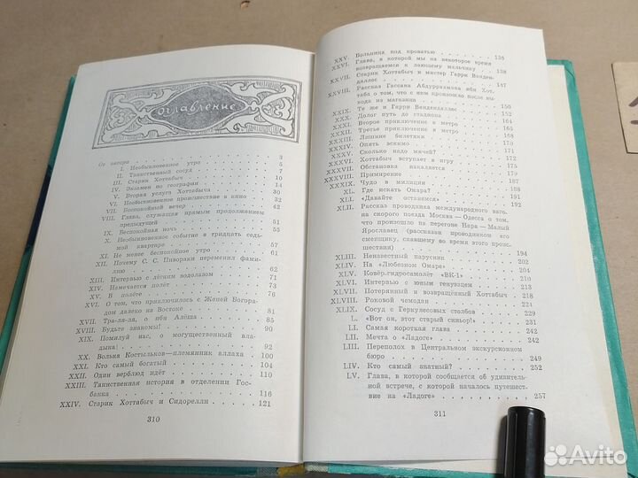 Старик Хоттабыч Лагин Л.И