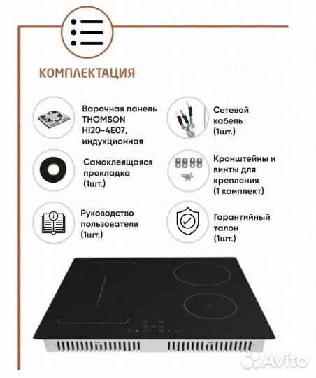 Индукционная варочная панель Thomson Новая