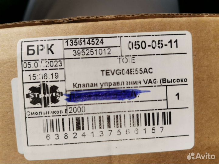 Клапан управления VAG