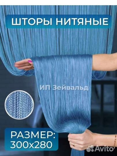 Шторы нити кисея