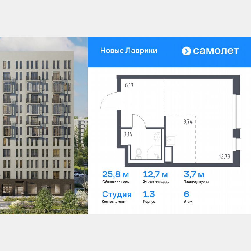 Квартира-студия, 25,8 м², 6/12 эт.