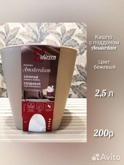 Кашпо с поддоном amsterdam 2,5 л