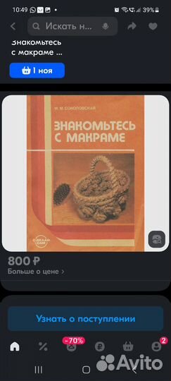 Книги по макраме, рукоделию