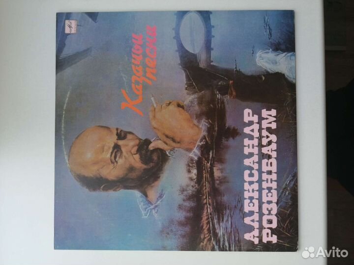 Александр Розенбаум. Казачьи песни