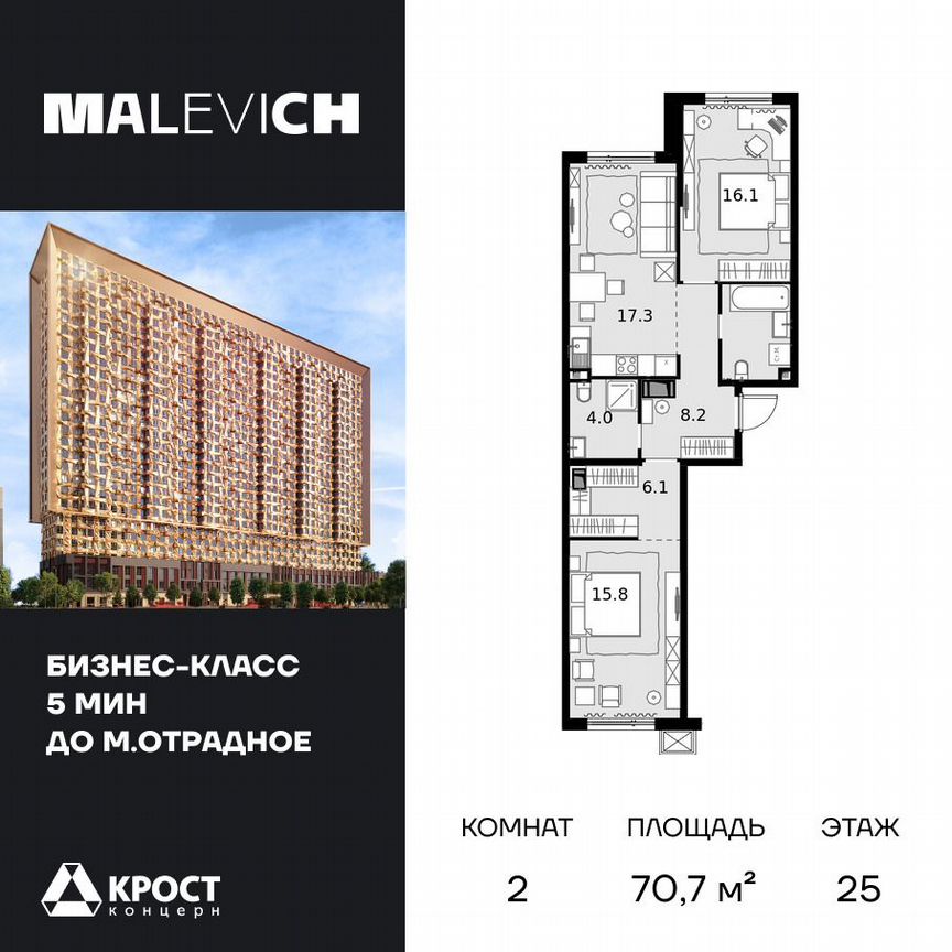 2-к. квартира, 70,7 м², 25/28 эт.