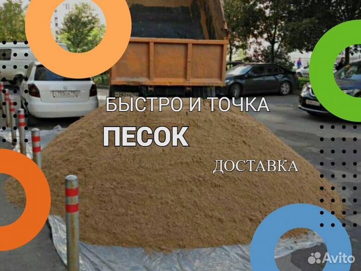 Песок Строительный