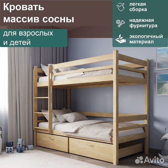Двухъярусная кровать массив сосны