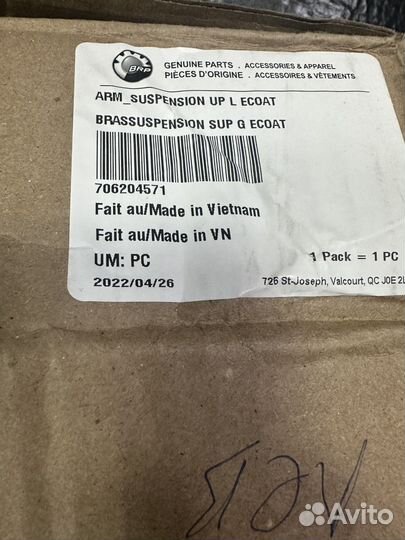 Рычаг передний верхний левый BRP Can-Am G2 19+