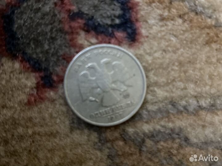 1 рубль 1997 года