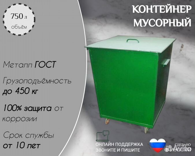 Контейнер для сбора отходов 0,75 м3 Ж24616