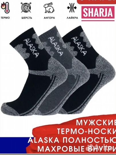 Термо носки зимние