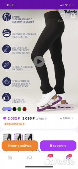 Термолосины twizzle 152