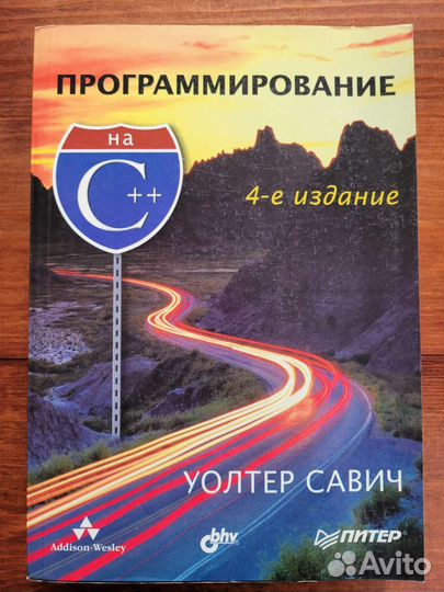 Программирование C++