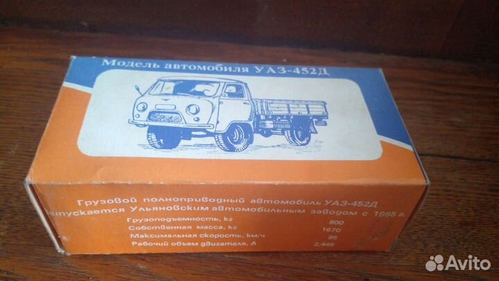 Модель 1/43 УАЗ 452д