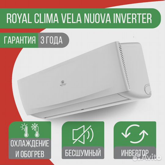 Сплит-система Royal Clima RC-VX100HN/IN/RC-VX100HN