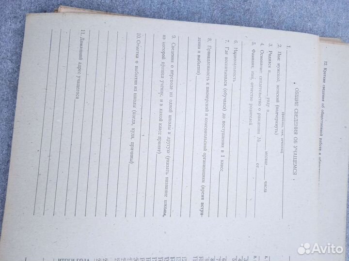 Бланки учащегося РСФСР чистые, личное дело