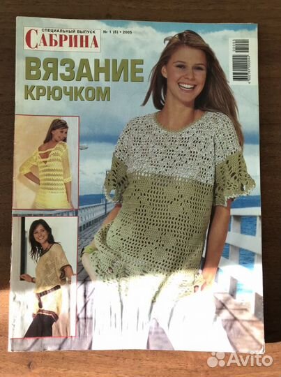 Журнал Сабрина вязание крючком