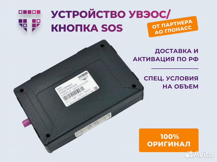 Эра глонасс веста / кнопка авэос