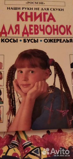 Книга для девочек Из серии руки не для скуки