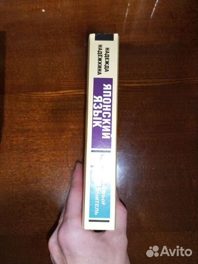 Самоучитель японского языка