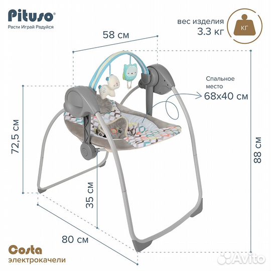 Pituso электрокачели Costa Геометрия,80*58*88 см
