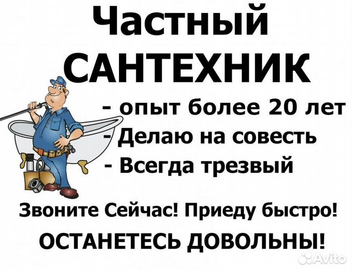 Сантехник. Сантехник без посредников