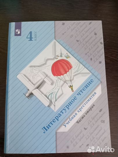 Хрестоматия ефросинина 4 класс