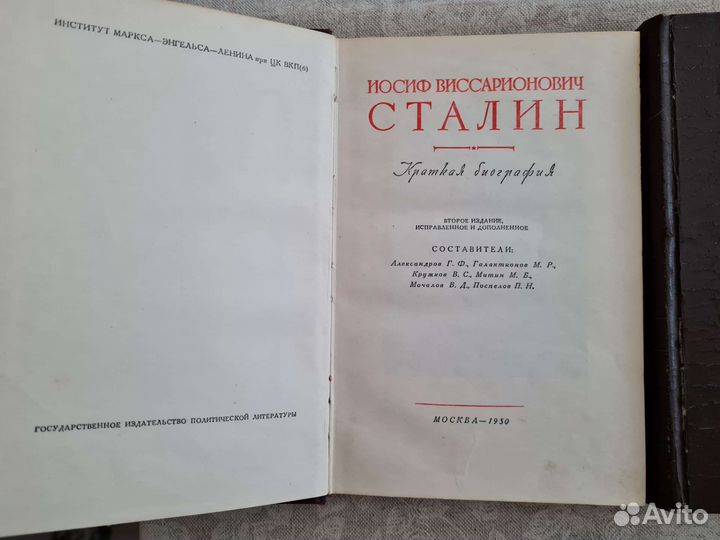 Краткая биография И. В. Сталина