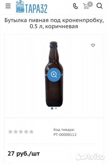 Бутылки для пива, кронепробки