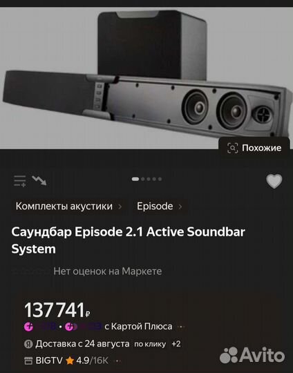 Саундбар Hi-Fi Episode Speakers 2.1 Active+Sab