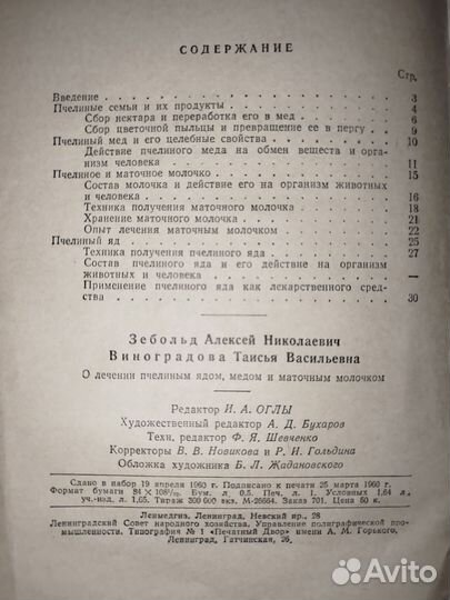 О лечении пчелиным ядом, мёдом и маточным молоком