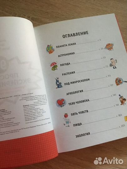 Книга Детская 99 экспериментов