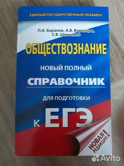 Справочник по обществознанию к егэ