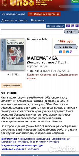 Учебник математика М.И. Башмаков