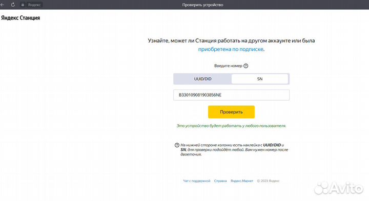 Яндекс станция