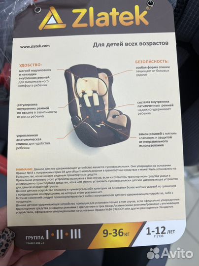 Автокресло Новое Zlatek 9-36 кг