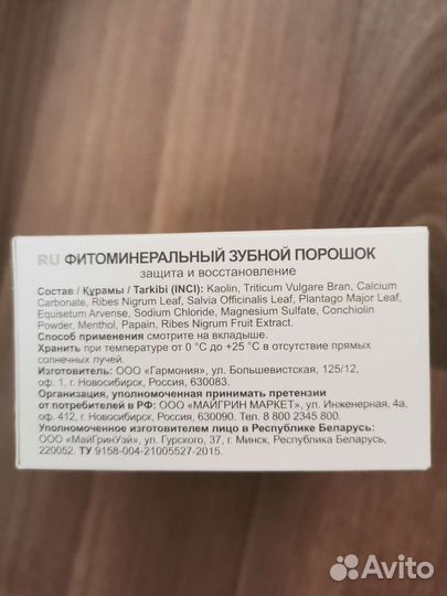 Фитоминеральный зубной порошок