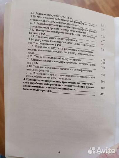 Справочник по иммунологии, аллергологии