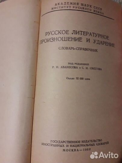 Фразеологический словарь, 1967 г