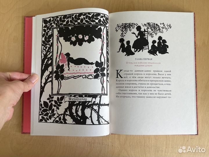 Спящая красавица