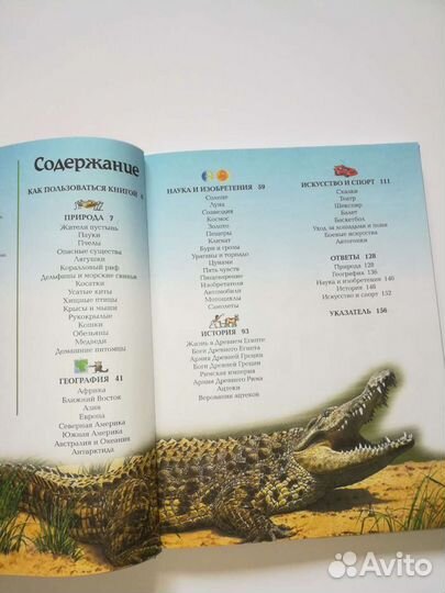 Интерактивная энциклопедия для школьников